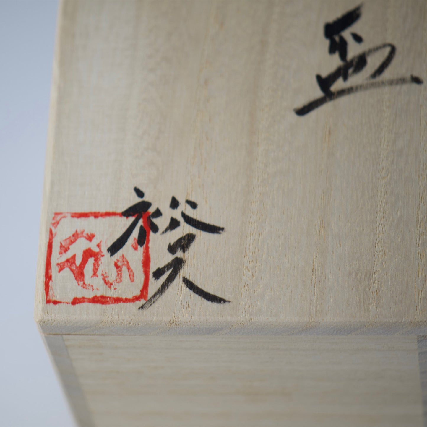 Juhyo Sake Cup
